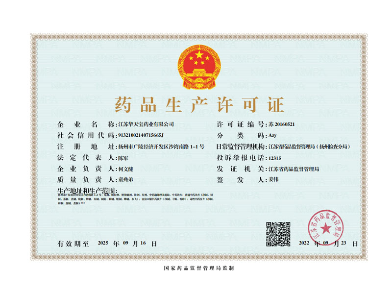 藥品生產(chǎn)許可證