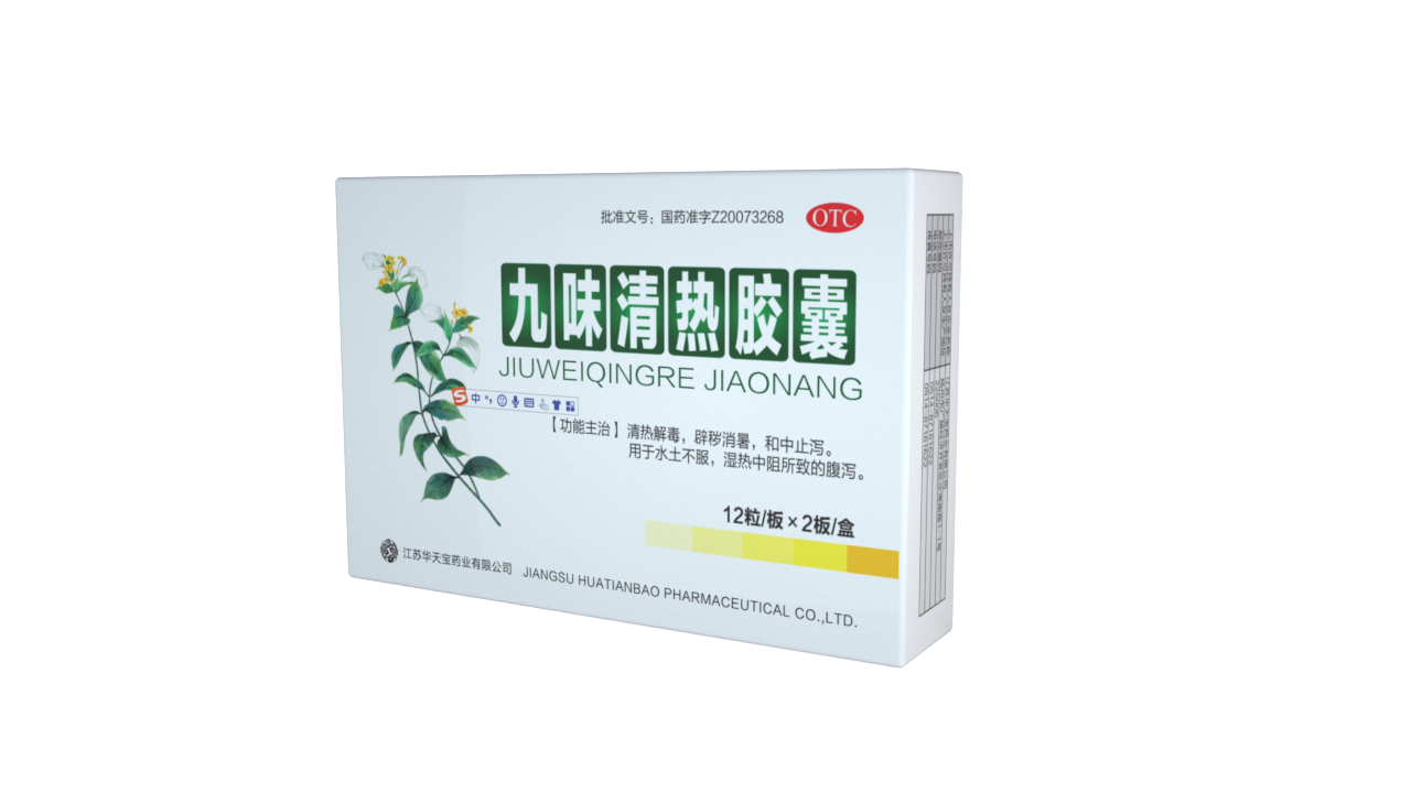 九味清熱膠囊